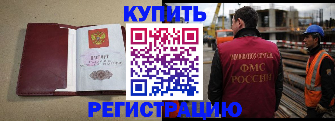 прописка штамп в Камызяке