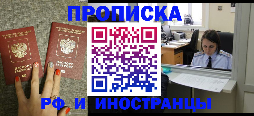 прописка законно в Камызяке