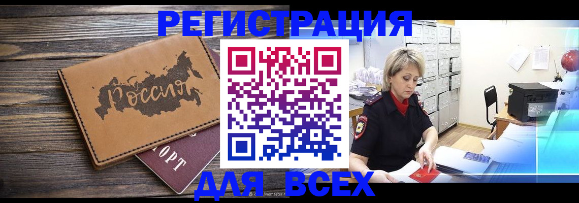 прописка паспорт в Камызяке